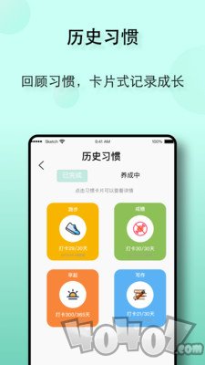 自律养成