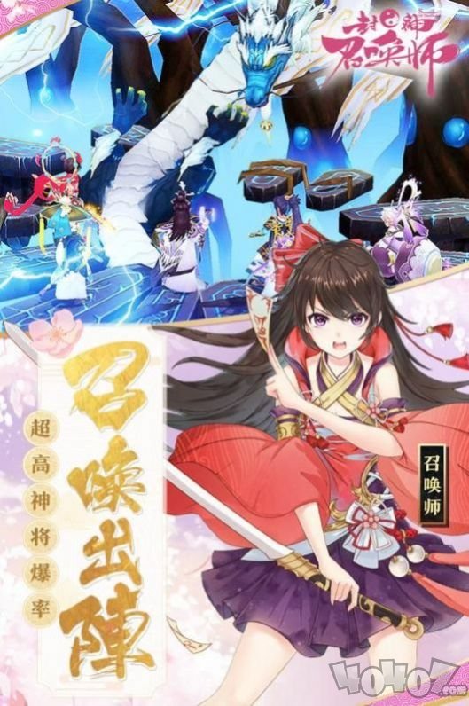 封神召唤