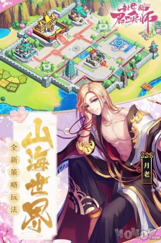 封神召唤