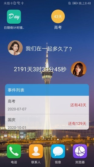 日期倒计时插件截图