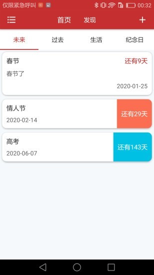 日期倒计时插件截图