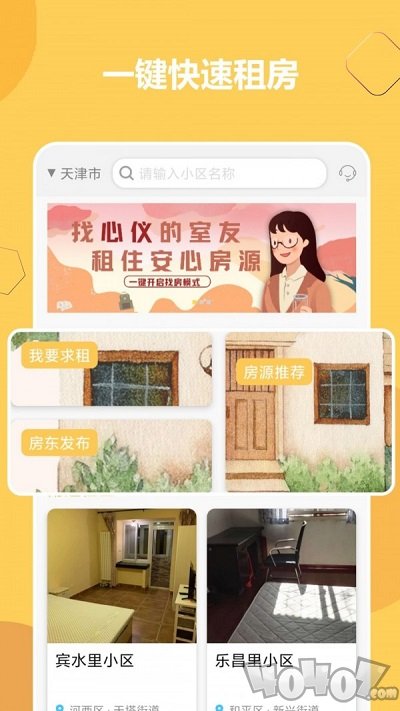 睦寓租房