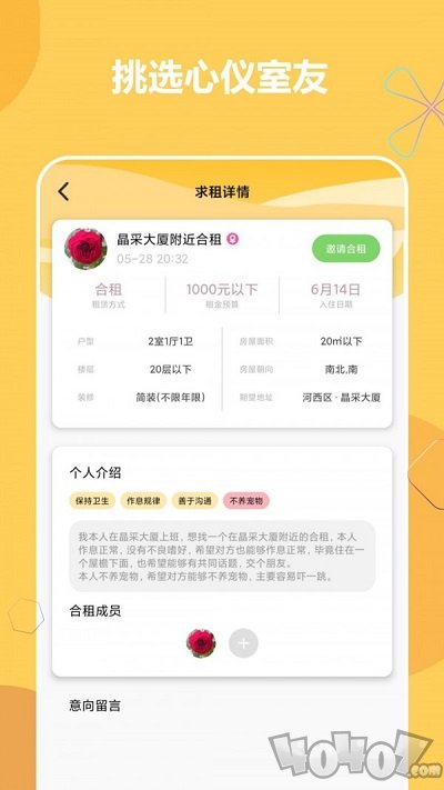 睦寓租房