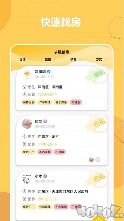 睦寓租房