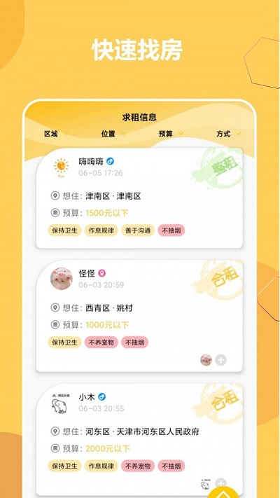 睦寓租房截图