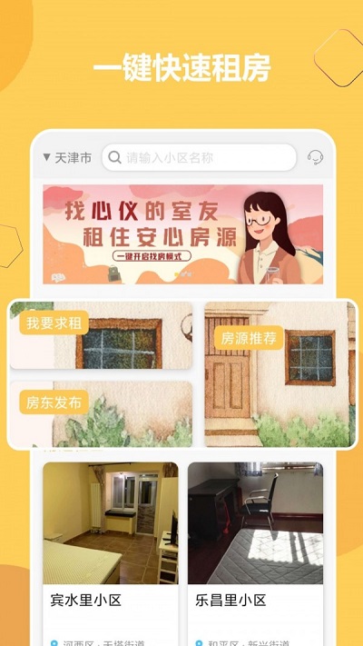 睦寓租房截图