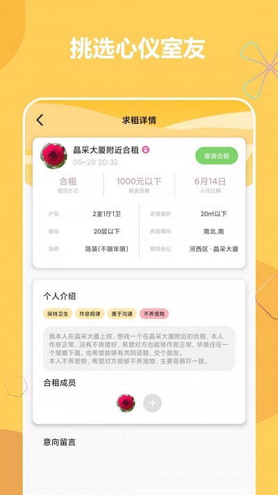 睦寓租房截图