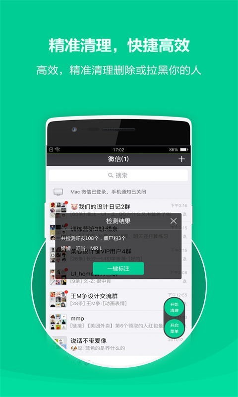 微粉清理截图