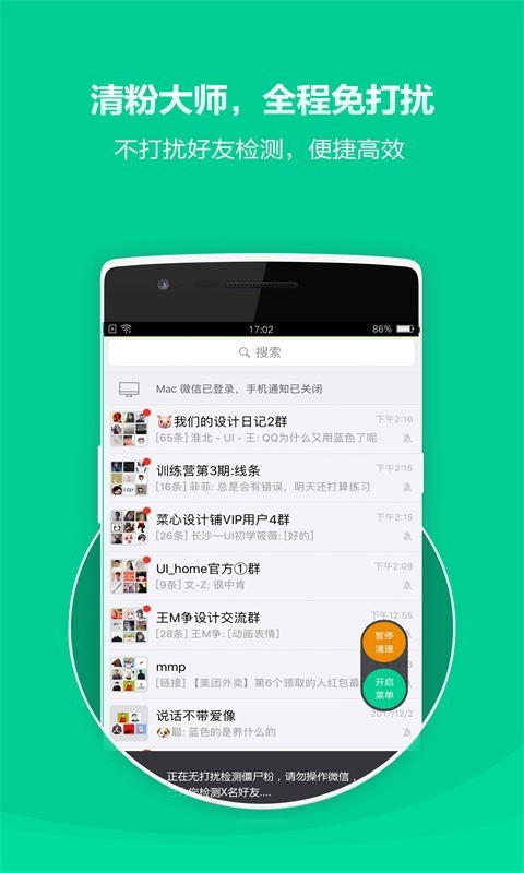微粉清理截图
