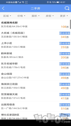 特房管理系统