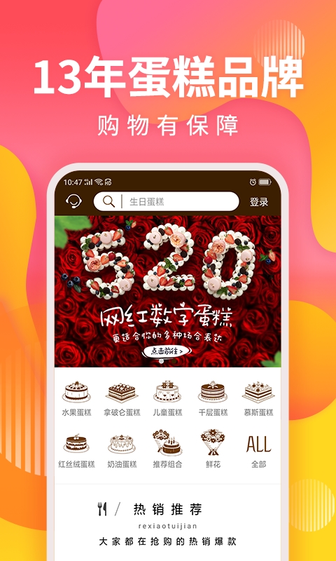 甜趣蛋糕截图