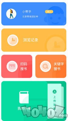 作业帮手