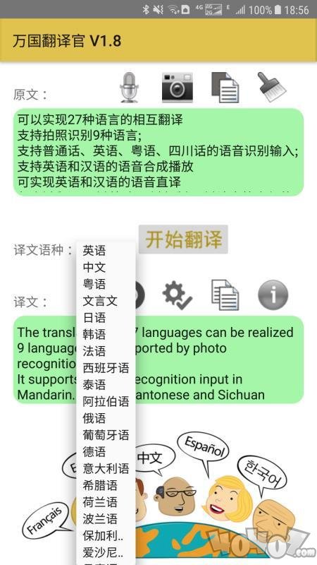 万国翻译官