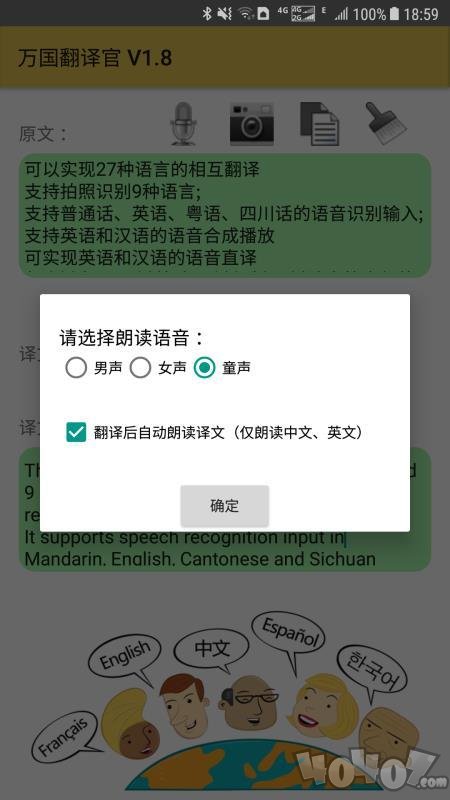 万国翻译官