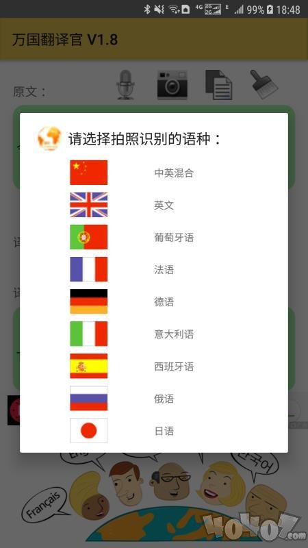 万国翻译官