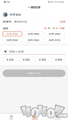 加油趣