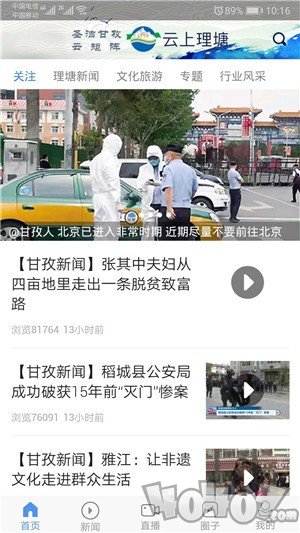 云上理塘