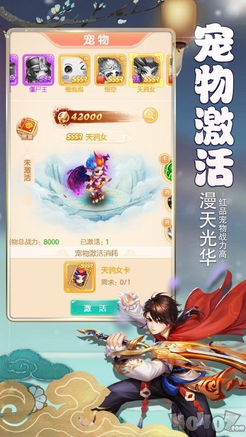 大唐炼妖之东游记