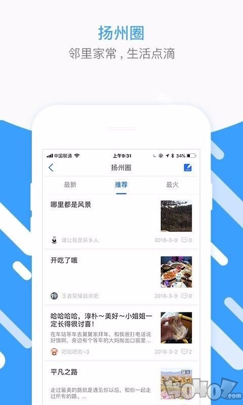 扬州圈