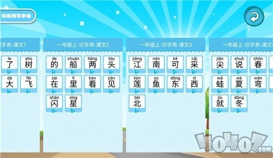 学生宝宝学汉字