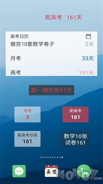 高考倒计时日历版