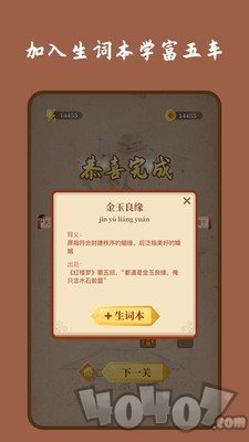 成语连连消
