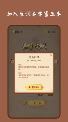 成语连连消截图