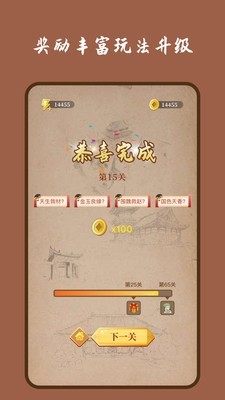 成语连连消截图