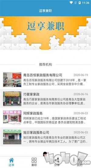 逗享兼职