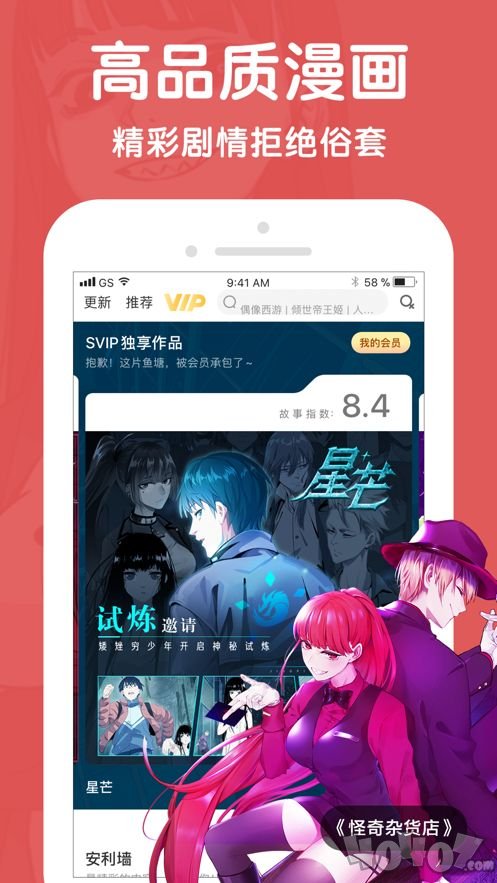 奇思漫画