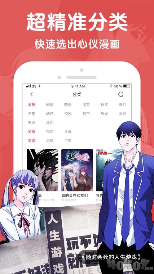 奇思漫画
