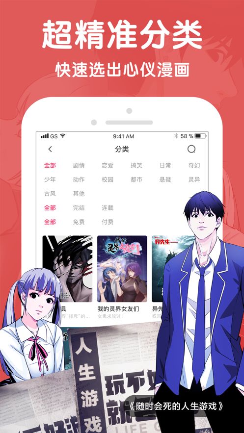 奇思漫画截图
