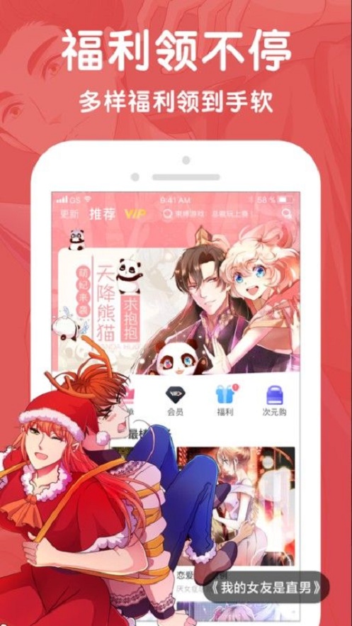 奇思漫画截图