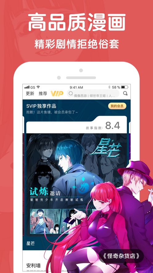 奇思漫画截图