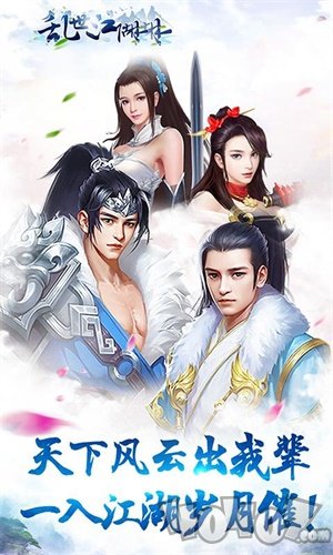 乱世江湖