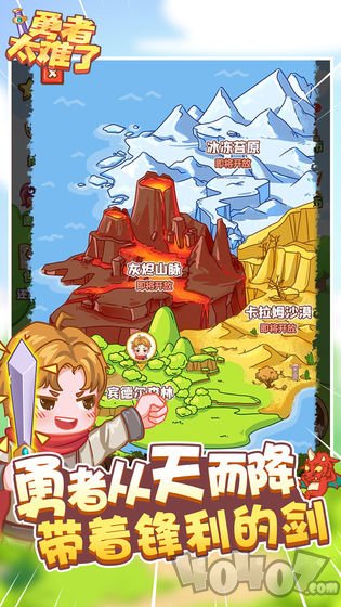 勇者太难了