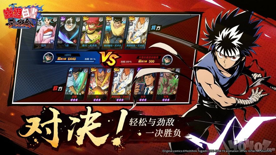 幽游白书武术会