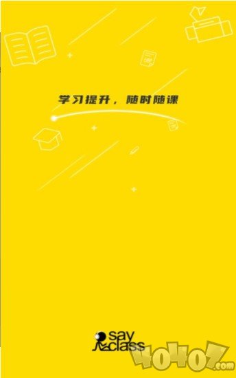 随时随课