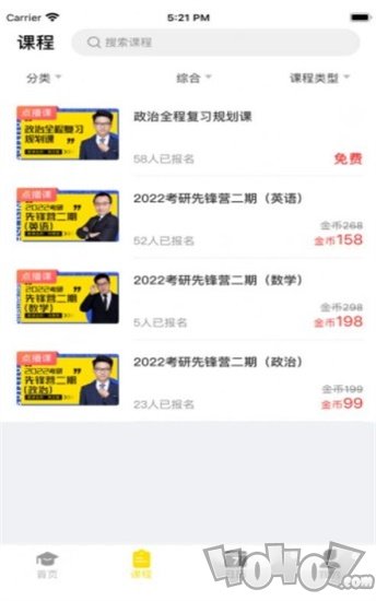 随时随课
