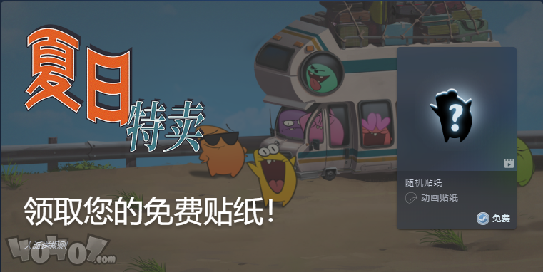 Steam夏日特卖现已开启