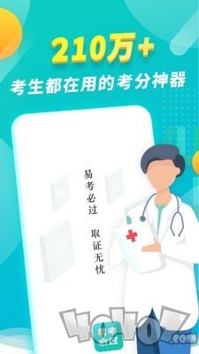 易考必过