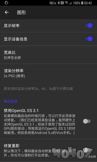 呆萌PS2模拟器