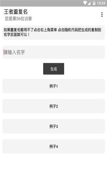和平精英重复名生成器截图
