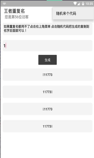 和平精英重复名生成器截图