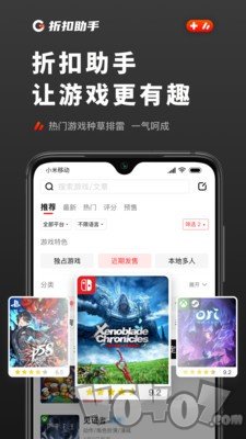 游戏折扣助手