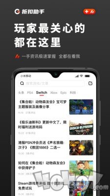游戏折扣助手