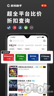 游戏折扣助手