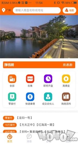 房挣挣
