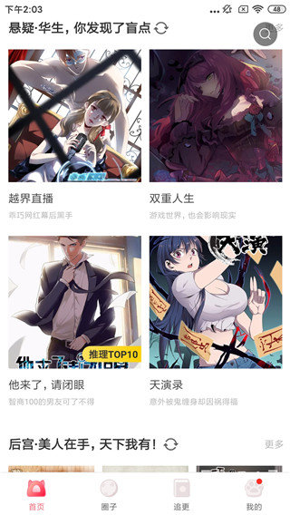 狒狒漫画截图