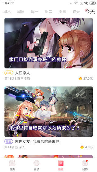 狒狒漫画截图
